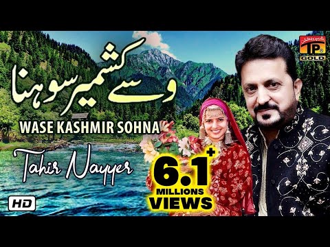 Wase Kashmir Sohna | Tahir Nayyer | Latest Punjabi Songs | Thar Production