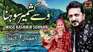 Wase Kashmir Sohna | Tahir Nayyer | Latest Punjabi Songs | Thar Production