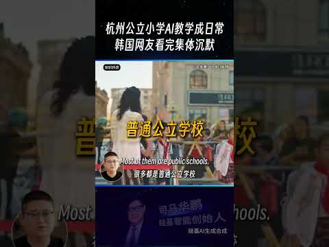 A primary school in Hangzhou is incredibly advanced, leaving South Korean netizens stunned; it lo...