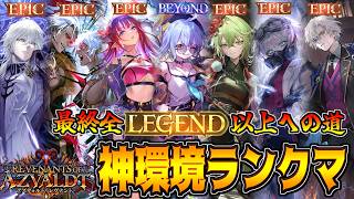 今日誕生日だからきっと勝てるはず。3日目 全LEGENDへの道 【シャドバWB】