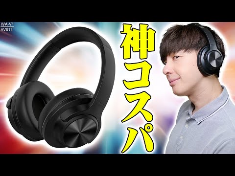 【12915円】Amazonスマイルセール参加中のAVIOTがリリースした「WA-V1」が全部おかしい。音質・機能・再生時間を考えても安すぎる。どうなってるの？【レビュー】