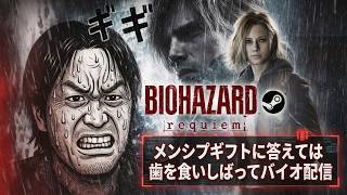 #4【バイオハザードrequiem】本当にやるんですか？やだやだやだやだやだ