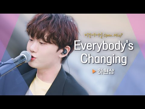 하현상(Ha Hyunsang)의 감성으로 풀어낸♬ 'Everybody's Changing'｜비긴어게인 ...