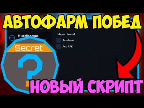 🌹 НОВЫЙ СКРИПТ на АВТО-ФАРМ Tower of Hell в Roblox! | ПРОШЕЛ ВСЕ за 1 СЕКУНДУ? 🌹