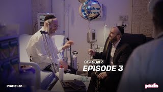 בלגן "הפילטר" - עונה 3 פרק 3
