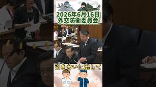 自衛隊を愚弄している！
