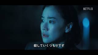 Netflixガス人間_Secondary_予告篇 15s_yoko_Post