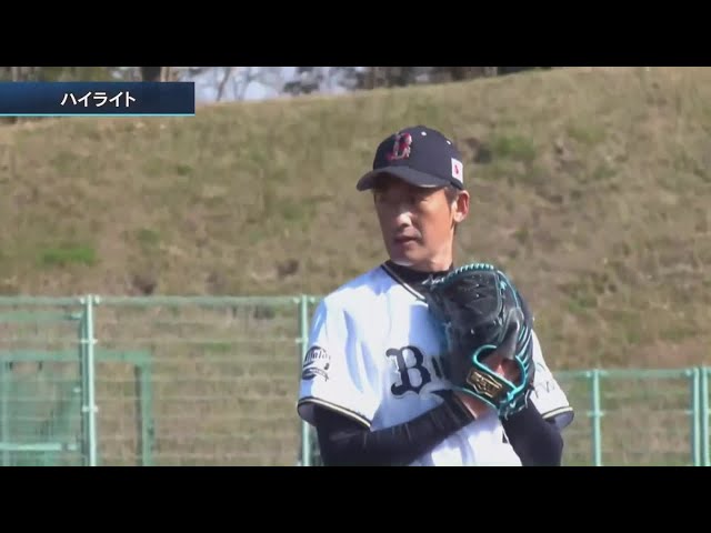 【MBG】2/24 バファローズ対ライオンズ ハイライト