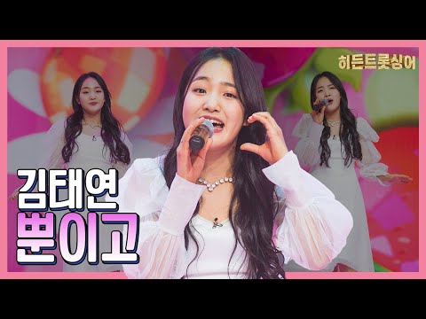 【클린버전】 김태연 뿐이고 화요일은 밤이 좋아 101화 240305 방송