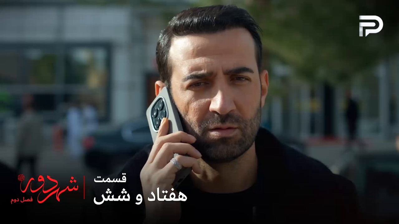 سریال ترکی " شهر دور " | فصل 2 | قسمت 76 | دمیر زرین رو به بیمارستان رسوند