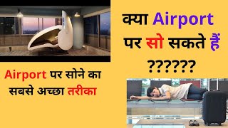 How can I sleep at the airport|How long can you sleep in the airport|Can I stay at airport overnight