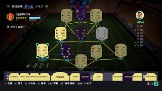 【FIFA21】ウイイレからの移行組！一から初めるFIFA21　アイコンソクラテス買ってみた　コメント大歓迎！