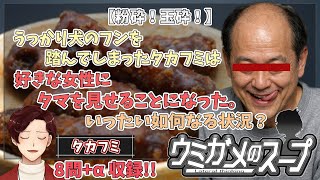 【謎解き】参加型おもしろウミガメのスープ！！視聴者オリジナル水平思考クイズ】《亀のお汁 vol.479》