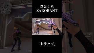 ひとくちZAKORANT【#Shorts】