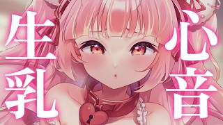 【ASMR/3dio】なまちちに包まれておねんねしようね♡生乳心音/睡眠導入/Whispering/Finger Scratching/Heart Beat/お腹の音【百々牙こよい/新人VTuber】