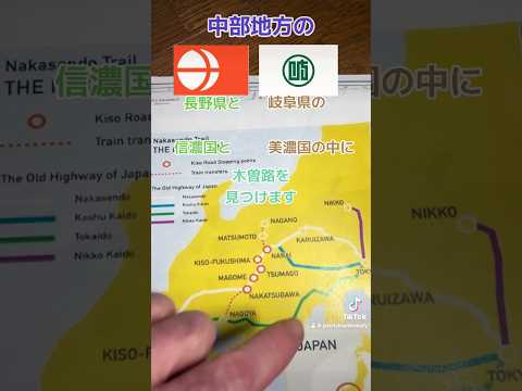 Onde no Japão fica a estrada Kiso? #japão #Japão #JapãoMapa #Prefeitura #JapãoGeografia #Kisoji #nakasendo #Nakasendo