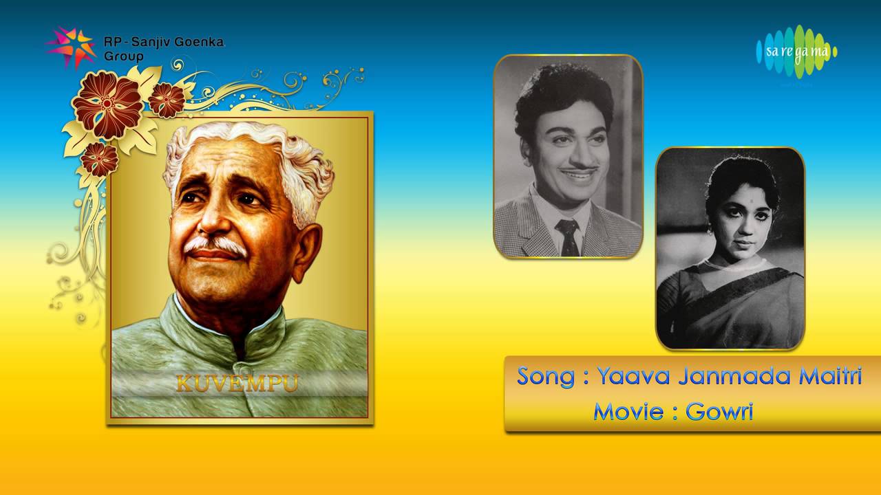 Yava Janmada Maitri Lyrics  | Gauri | Rajkumar, Sahukar Janaki, Sandhya | PB Sreenivas | G. K. Venkatesh