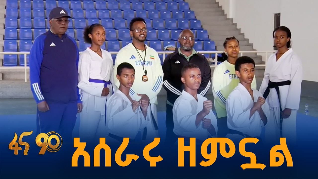 የቴኳንዶ ስፖርት በኢትዮጵያ