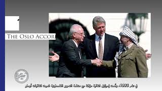 هل فات الأوان لحل الدولتين؟