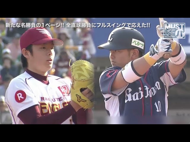 《MUST SEE パ》オール直球の真っ向勝負!! 2人の19歳が魅せた「新名勝負」にコボスタどよめく!!