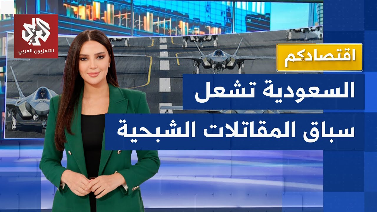 السعودية تسعى لتعزيز ترسناتها بـ48 مقاتلة إف 35 من أميركا .. هل تقلب الموازنة في