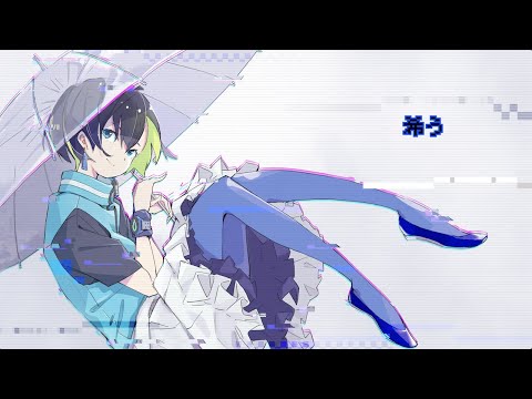 粗品『希う』feat. 初音ミク