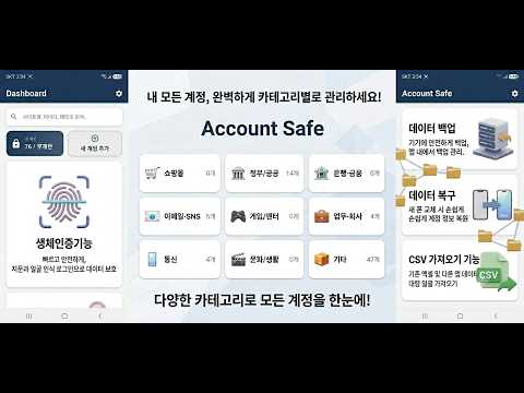 Account Safe : 비밀번호 관리자 video thumbnail