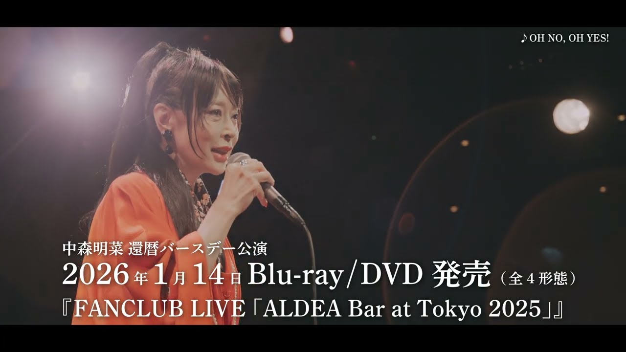 【公式】中森明菜『FANCLUB LIVE「ALDEA Bar at Tokyo 2025」』 トレーラー映像 （2026年1月14日 Blu-ray/DVD発売） AKINA NAKAMORI