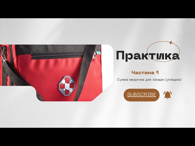 Фото Пошиття ергономічного рюкзака-сумки для лікаря зі зйомними шлейками за власною розробкою.