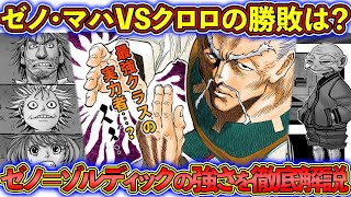 ハンターハンター シーラ 幻影旅団no8説 クルタ族滅亡のキーマンか موقع ويب حيث يمكنك مشاهدة مقاطع الفيديو الموسيقية مجان ا