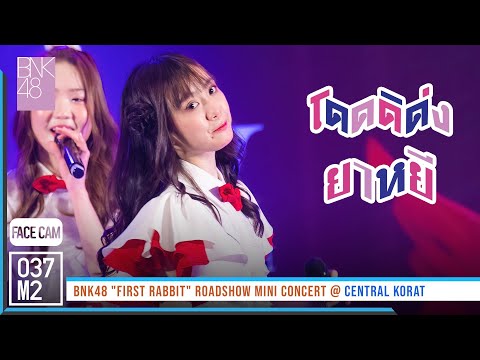 220313 BNK48 Yayee - โดดดิด่ง @ BNK48 First Rabbit Roadshow Mini Concert [FaceCam 4K 60p]