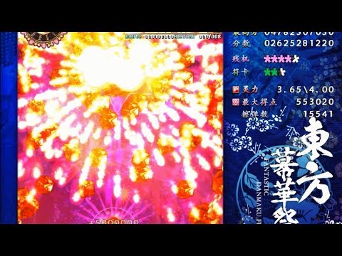 【東方幕華祭 春雪篇 ～ Fantastic Danmaku Festival Part II】 Phantasm 霊夢 ALL (No-Bombs)