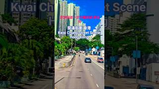 葵涌街景 香港 Kwai Chung Street View Hong Kong