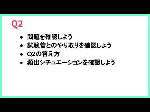 薬学科 英検2級　2次試験対策(Q2)