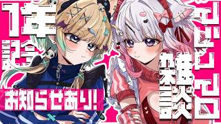 ꒰はもゆりデビュー記念配信꒱　あれから１年たちました。。。　꒰うれしいお知らせあり꒱