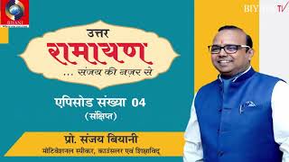 Ramayan Episode 04 - श्रीराम द्वारा गुरू वशिष्ठ व संपूर्ण भारतवर्ष से आये ऋषियों का सम्मान | DOWNLOAD THIS VIDEO IN MP3, M4A, WEBM, MP4, 3GP ETC