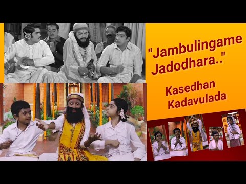 Jambulingame - fun-filled Old Comedy Movie Kasedhan Kadavulada