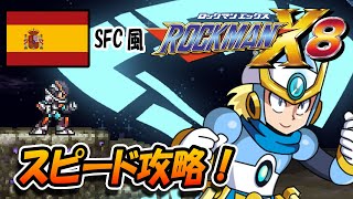 【テスト配信】ロックマンX8ディメイク / Test Stream featuring Rockman X8 Demake