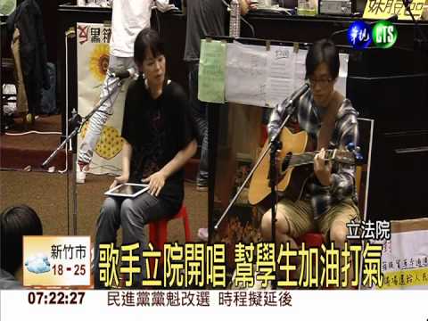 占領立院"金曲之夜" 唱歌跳舞紓壓