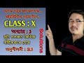 Class 10: Chapter 3//Pair of Linear Equations in Two Variables in Assamese//Exercise:3.1