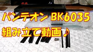 爬虫類ゲージ紹介 パンテオン BK6035 組み立て動画【ゆっくり実況】