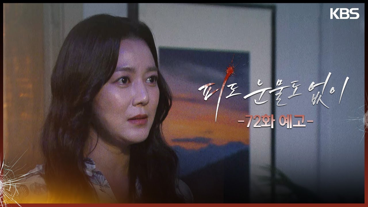 《無血無淚》分集劇情-第81~90集,李惠媛怒斥裴道恩像你這樣的人怎麼可能當上CEO 《無血無淚》分集劇情-第81~90集,李惠媛怒斥裴道恩像你這樣的人怎麼可能當上CEO