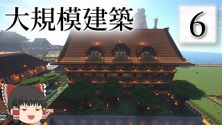 農地を建物に変えてしまおう！？ 舞蔵国日記 #6（ゆっくり実況）