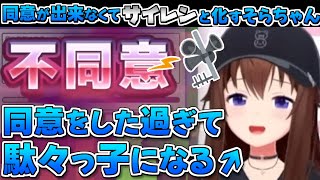 【ホロライブ切り抜き】利用規約に同意したすぎて駄々っ子になるそらちゃん【ときのそら】