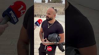 חילול הכותל בידי נשות הפרובוקציה? יצאנו לשאול את הציבור מה הוא חושב על כך (חדשות ערוץ 14) - התמונה מוצגת ישירות מתוך אתר האינטרנט יוטיוב. זכויות היוצרים בתמונה שייכות ליוצרה. קישור קרדיט למקור התוכן נמצא בתוך דף הסרטון