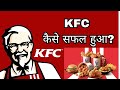 KFC Biography Kentucky Fried Chicken KFC Success Stories Motivational People In The Wrold