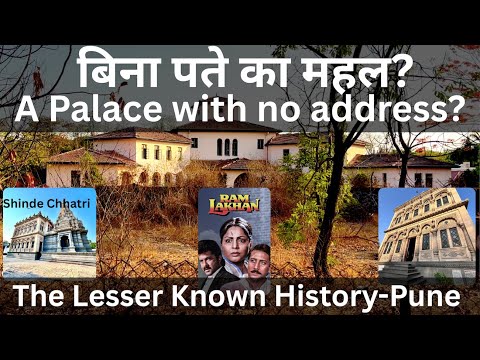 A Palace with no address | Padma Vilas Palace | Shinde Chhatri | Pune | सिंधिया और पुणे