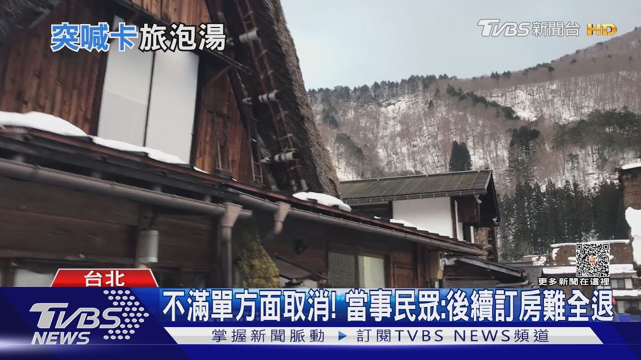 錯愕！下訂「合掌村、飛驒山」1日遊　平台突喊卡