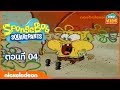สพันจ์บ๊อบ สแควร์แพนท์ การ์ตูน SpongeBob Squ