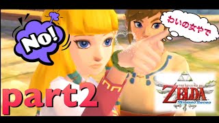 「part2」もりの「ゼルダの伝説スカイウォードソード」実況